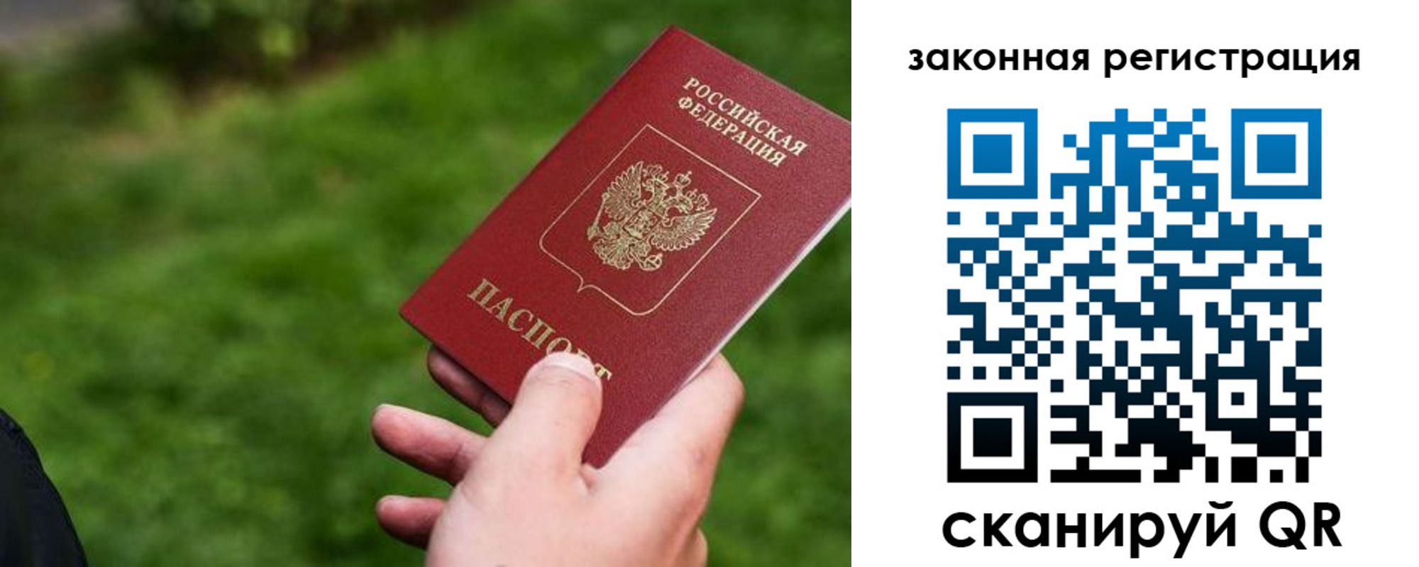 прописка законно в Якутии