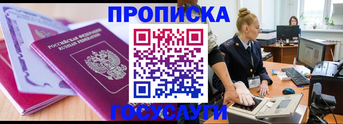 где прописаться в Якутии